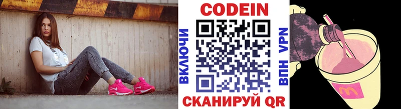 Кодеиновый сироп Lean напиток Lean (лин)  купить закладку  Александровск 